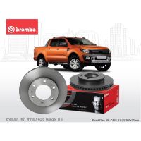 จานเบรคหน้าBrembo Ford ranger T6 mazda bt 50 pro ราคาใบ