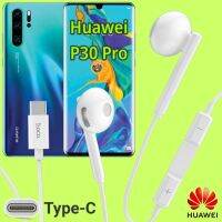 หูฟัง สมอลทอล์ค Huawei P30 Pro Type-C เบสหนัก เสียงดี มีไมค์ รูปทรงเรเดียล ปรับโวลลุ่ม In-Ear อินเอียร์ หัวเหว่ย สายต่อ สายแปลง หางหนู เล่นเกมส์