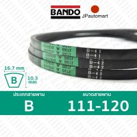 สายพาน BANDO B 111 - B 120 ร่อง B (16.7 มม.)  B 111, B 112, B 113, B 114, B 115, B 116, B 117, B 118, B 119, B 120