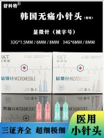 ต้นฉบับ Boutique disposable needle 32G/34G small needle 1.5/6/8mm mosquito acne ultra-fine Korean non-painless needle