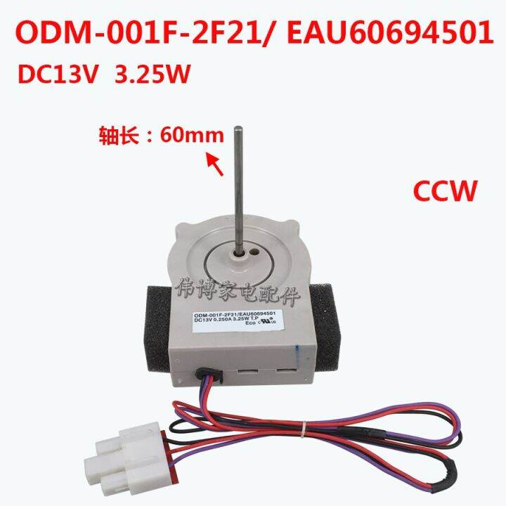 Double Door Refrigerator Fan Motor Odm001f2f21 Eau60694501 Lazada PH