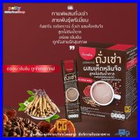 ส่ฟรี รอยัลคราวน์ ถั่งเช่า ผสมเห็ดหลินจือ สูตรไม่เติมน้ำตาล กาแฟ เห็ดหลินจือ กาแฟผสมสมุนไพรเพื่อคนรักสุขภาพ  อร่อย เข้มข้น ถูกใจ