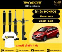 โช้คอัพ Monroe รถยนต์รุ่น Nissan Note นิสสัน โน๊ต ปี 2017-2019 โช้คมอนโร โออีสเป็กตรัม