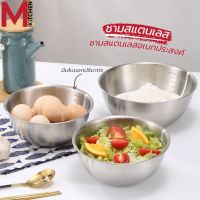 M KITCHEN ชามผสมสแตนเลส ชามผสมแป้ง ชามผสมอาหาร ชามเตรียมอาหาร ชาม กะละมัง