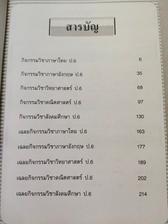 หนังสือเรียน-แบบกิจกรรมเสริม-5-วิชาหลัก-ระดับชั้น-ป-6