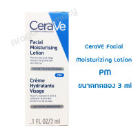 ?แท้ 100% พร้อมส่ง? CERAVE Facial Moisturizing Lotion PM 3 ml มอยซ์เจอร์ไรซิ่ง โลชั่นบำรุงผิวหน้า สูตรกลางคืน ขนาดทดลอง