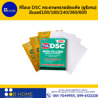 ทีโอเอ DSC กระดาษทรายขัดแห้ง (ยูรีเทน)