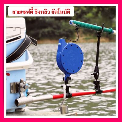 สายเซฟตี้ ชิงหลิว รุ่น 40 M ดึงกลับอัตโนมัติ สายเซฟตี้ตกปลา สายเซฟตี้ ระยะยึด 10-40 เมตร มาตรฐานสำหรับบ่อตกปลาในไทย