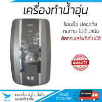 เครื่องทำน้ำอุ่น รุ่นใหม่ล่าสุด เครื่องทำน้ำอุ่น CLARTE WH835CT G BK/GR 3500W  มาตรฐานความปลอดภัยระดับสูง ตัดไฟอัตโนมัติเมื่อความร้อนเกิน ปรับความร้อนได้หลายระดับ รับประกันหม้อต้มจากผู้ผลิต รองรับ มอก.  จัดส่งฟรี มีเก็บเงินปลายทาง