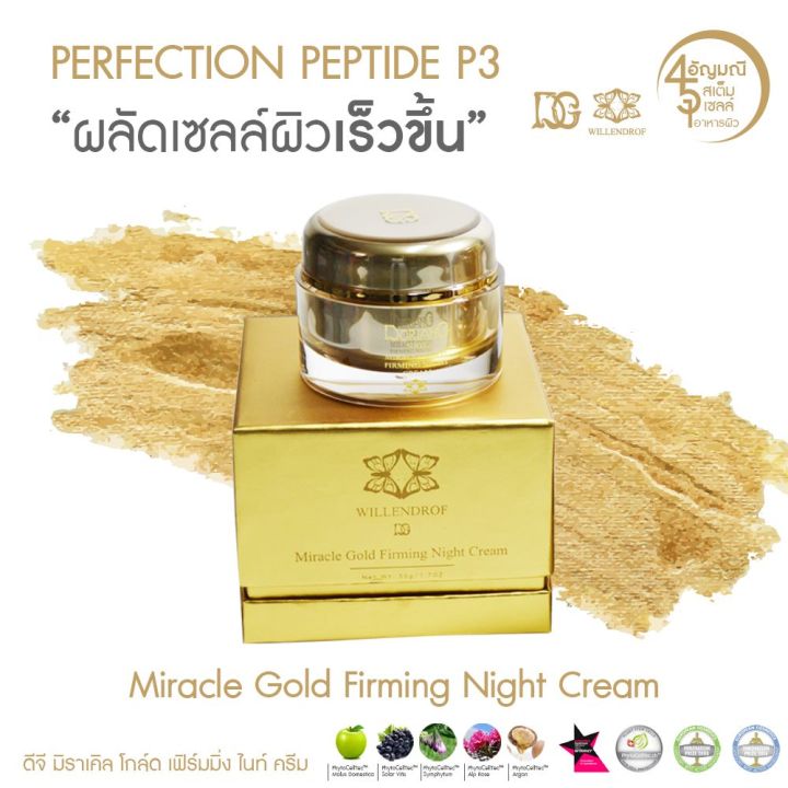 ดีจี-มิราเคิล-โกลด์-เฟิร์มมิ่ง-ไนท์-ครีม-50ml-dg-miracle-gold-firming-night-cream-50ml