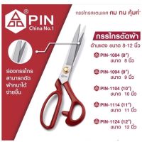 PINกรรไกรตัดผ้า  อย่างดี  ด้ามเเดง ซื้อ1เเถม1(เเถมกรรไกรตัดด้าย)