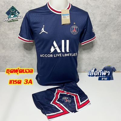 เสื้อบอล ผู้ใหญ่ Paris Jersey 21/22 เสื้อฟุตบอล เกรด3A คุณภาพสูงสุด