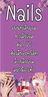 ป้ายไวนิลทำเล็บ MB442 แนวตั้ง พิมพ์ 1 ด้าน พร้อมเจาะตาไก่ ทนแดดทนฝน เลือกขนาดได้ที่ตัวเลือกสินค้า