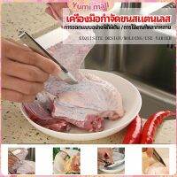 Yumi แหนบถอนขนหมู ถอดก้างปลา แหนบสแตนเลส พร้อมจัดส่ง pork plucking tongs สปอตสินค้า