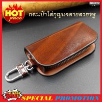 TRUSTY กระเป๋าใส่กุญแจ กระเป๋าใส่พวงกุญแจ กระเป๋าใส่รีโมทรถยนต์ บ้าน คอนโด Car Key Wallet No. 2976 2860