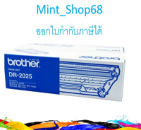 Brother DR-2025 ดรัม ของแท้