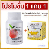 ซื้อ1แถม1#ทลายพุงเพื่อหุ่นสวยกิฟารีนซีตริแม็กซ์1กระปุก+ขีงเอสจีนเจอร์1กล่องเคล็ดลับหุ่นดี/รวม2ชิ้น?byญPorn