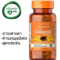 NEW. บำรุงสายตา ลูทีน สูตรเข้มข้น - Healthy Eyes® Lutein Extra with Zeaxanthin