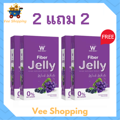 ** 2 แถม 2 ** W Jelly Fiber Wink White วิ้ง ไวท์ เจลลี่ ไฟเบอร์ ขนาดบรรจุ 5 ซอง / 1 กล่อง