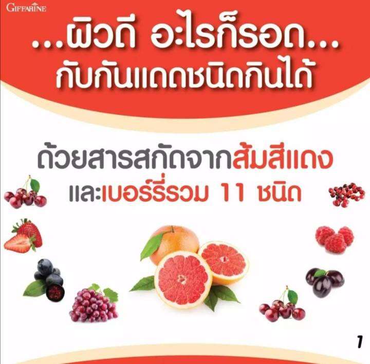 ส่งฟรี-กันแดดแบบเม็ด-กิฟฟารีน-เรด-ออเรนจ์-คอมเพล็กซ์-12-สารสกัดจาก-ส้มแดงกิฟฟารีน-เบอร์รี่-มิก-เบอรี่-เบอรี่รวม-giffarine-red-orange-complex-12