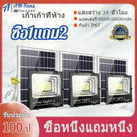 ซื้อ1แถม2รับประกัน 100ปีไฟโซล่าเซลล์ ไฟพลังงานแสงอาทิตย์ 100W โคมไฟโซลาร์เซลล์ ไฟติดผนัง  กันน้ำกลางแจ้ง ป้องกันฟ้าผ่า Ip67