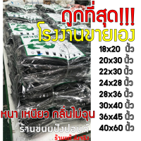 ถุงขยะดำถูกที่สุด โรงงานขายเอง หนา เหนียว แพคละ 1 kg  ใช้ดีงานได้ดี กลิ่นไม่ฉุน