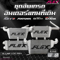 อินเตอร์เชื่อมเขา อินเตอร์แทนที่เดิม FLEX D-MAX เก่า / 2.5-3.0 / 1.9 ปี 2020 ขนาด 18x12x3 นิ้ว