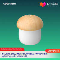 JISULIFE JM02 Mushroom LED Humidifier เครื่องทำความชื้น / เครื่องพ่นไอน้ำขนาดเล็ก พร้อมไฟ LED (รับประกัน 6 เดือน)