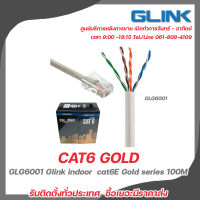 GLINK GLG6001 Indoor  cat6E Gold series 100M สายแลนคุณภาพดีใช้สำหรับภายนอก ยาว 100 เมตร