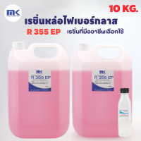 น้ำยาเรซิ่นหล่อไฟเบอร์กลาส MK Resin R 355 EP (LX2) ผสม Cobalt (ม่วง) ขนาด 10 KG. พร้อมแถม (ตัวเร่ง) 120 G. ในชุด