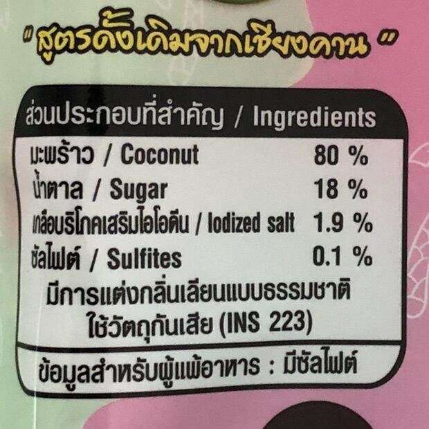 พร้อมส่ง-มะพร้าวแก้ว-แบบเส้น-เป็นหนึ่ง-หอม-นุ่ม-มัน-อร่อย-dried-coconut-ทำจากมะพร้าวน้ำหอมคุณภาพ-ขนม-ของฝาก