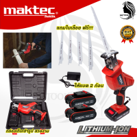 MAKTEC เลื่อยไร้สาย 150V พร้อมใบตัด 4 แบบ รุ่น CD99( AAA) สินค้าขายดี HOT Item?