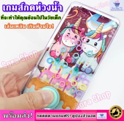 เกมกดห่วงน้ำ,ของเล่นฝึกสมาธิของเล่นแก้เบื่อ(Water game Smart phone) #คละลาย