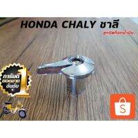 ❤ห้ามพลาด❤ HONDA CHALY ลูกบิดก็อกน้ำมันแบบชุบ WPD6.1952[สินค้าขายดี]