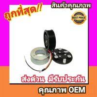 คลัชคอมแอร์ ฮอนด้า ซีอาร์วี02-06 หน้า คลัช คอมแอร์ ครัช หน้าครัช Clutch Honda CRV 2002 2003 Gen2 แอร์ แอร์รถยนต์ ชุดคลัช มูเล่ย์ พูเล่ย์