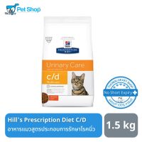 ด่วนโปร ส่งฟรี Hills Prescription Diet Urinary Care c/d Multicare Feline อาหารแมวแบบเม็ด สูตรประกอบการรักษาโรคนิ่ว 1.5 kg