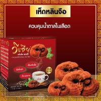 กาแฟ วีเซีย เห็ดหลินจือ ถั่งเช่า เจียวกู่หลาน 1 กล่อง บรรจุ 10 ซอง