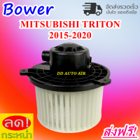 ใหม่! โบเวอร์ มิตซูบิชิ ไทรทัน ปี 2015-ปัจจุบัน Blower Motor Mitsubishi Triton 2015-present  โบเวอร์พัดลม อะไหล่แอร์รถยนต์