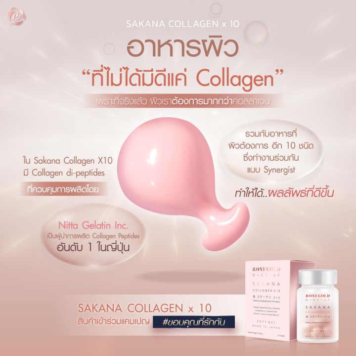 rosegold-sakana-collagen-x10-1-กระปุก-โรสโกลด์-ซาคานะคอลลาเจนญี่ปุ่น-ของแท้-100