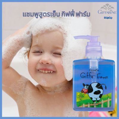 ส่งฟรี!! แชมพูเด็ก  แชมพูอัญชัญ   กิฟฟารีน แชมพูสูตรเย็นกิฟฟี่ฟาร์ม (GiffyFarm Cool Shampoo)  ไม่ระคายเคืองตา#Natty.shop