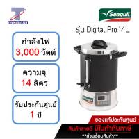 Seagull ถังต้มน้ำไฟฟ้า ดิจิตอล 14 ลิตร  Digital Pro ตรานกนางนวล 14L | ไทยมาร์ท THAIMART