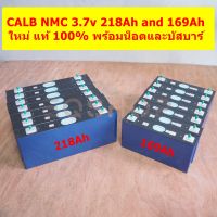 แบตเตอรี่ลิเธียม CALB NMC  3.7V 218Ah 169Ah ราคา 7 ก้อน