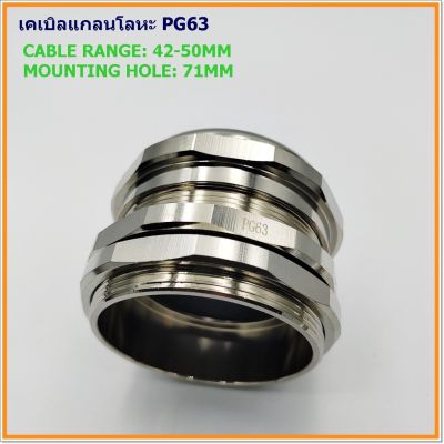 METAL CABLE GLAND SIZE:TPG-63 เคเบิลแกลนโลหะ ทองเหลืองชุบนิเกิ้ล MOUNTING HOLE:71MM. CABLE RANGE: 42-50MM. IP68