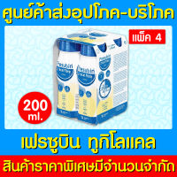 ? Fresubin 2Kcal Fibre Drink เฟรซูบิน ไฟเบอร์ดริงค์ วนิลลา ขนาด 200 ml. ( 1 แพ็ค 4 ขวด ) (ของแท้) (ส่งไว)