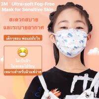 ⚡ของแท้⚡หน้ากากสำหรับผิวแพ้ง่าย 3M™Nexcare?สำหรับเด็กอายุ3-12 ปี?สีขาวแบบกล่องบรรจุ35ชิ้น✅เพื่อสุขอนามัยที่ดี บรรจุซอง 5 ชิ้น