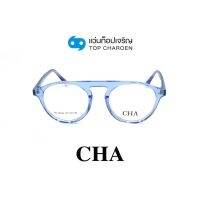 CHA แว่นสายตาทรงหยดน้ำ HC-16022-C3 size 48 By ท็อปเจริญ