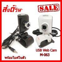 ?ลดราคา? กล้องเว็บแคม WEBCAM ยี่ห้อ Y-tech รุ่น M-063 Sale ## ชิ้นส่วนคอมพิวเตอร์ จอมอนิเตอร์ เมนบอร์ด CPU Computer Cases Hub Switch กราฟฟิคการ์ด Gaming