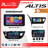 PL MOTOR จอแอนดรอย altis จอแอนดรอยด์ติดรถยนต์ toyota aits จอ android altis ตรงรุ่น WIFI 4G กล้องรอบคัน 360 ทุกสเปค [ ประกันศูนย์ 6 เดือน มีคลิปวิธีการใช้งาน ]