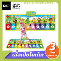 Doti เสื่อเปียโน Piano Music Mat ของเล่นเสริมพัฒนาการ เปียโนดนตรีผ้า สำหรับเด็ก พรมดนตรี