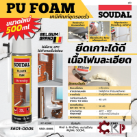 สเปรย์โฟม พียูโฟม ฟิลล์ &amp; ฟิกซ์โฟม ซูดัล SOUDAL PU FOAM ขนาด 500 มล. โฟมโพลียูรีเทนอุดรอยรั่ว ยึดเกาะได้ดีกับหลายพื้นผิว